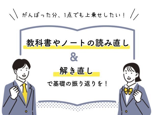 定期テスト前日におすすめな3つの勉強法