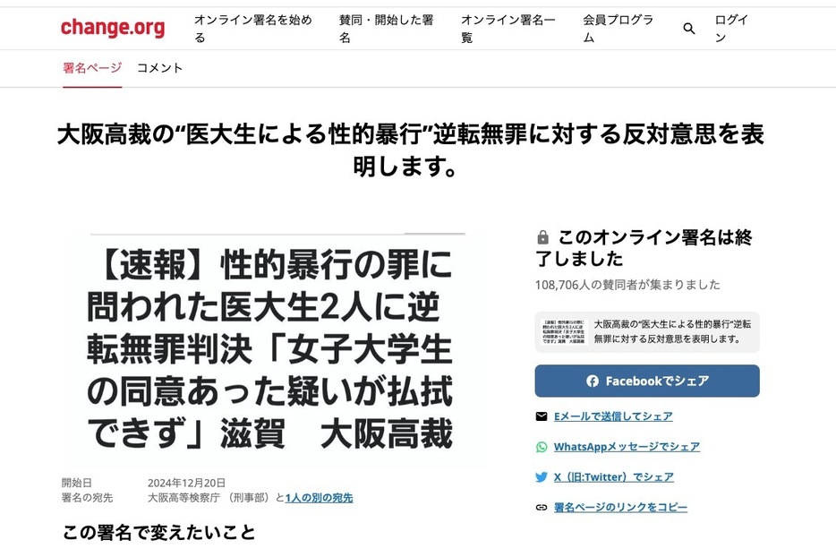 判決に反対意志を表明するオンライン署名（https://www.change.org/ より）