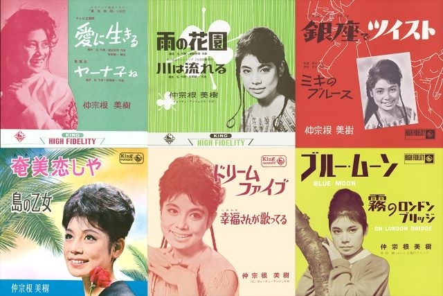 仲宗根美樹、アーカイブ配信第1弾「川は流れる」ほか1961～64年発売シングル49作品を配信