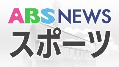 ABS秋田放送