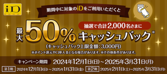 エントリー不要　「iD」が利用可能なすべての店舗での支払いが対象