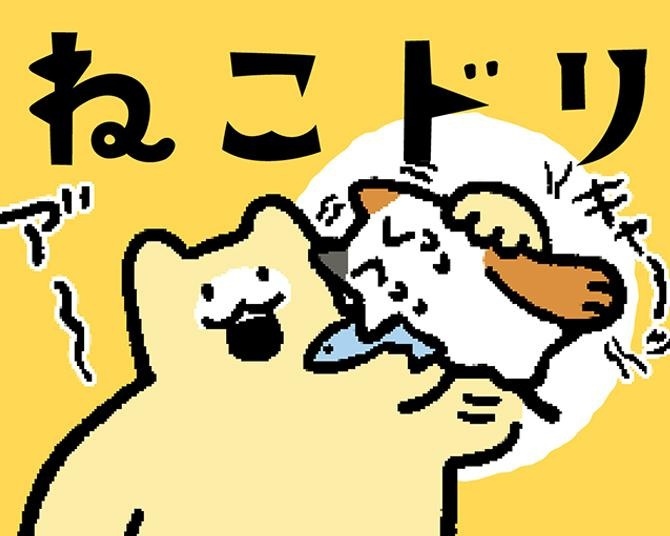 漫画「ねこドリ」