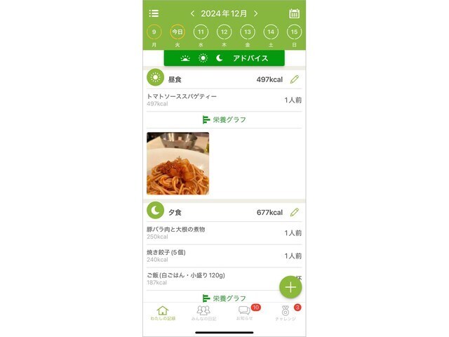 日々の食事を入力していきます。写真を入れることもできます（画面はプレミアムサービス加入時）