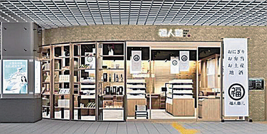 土産物店とコンビニが一体化した「福人喜　福井駅店」のイメージ図＝大津屋提供