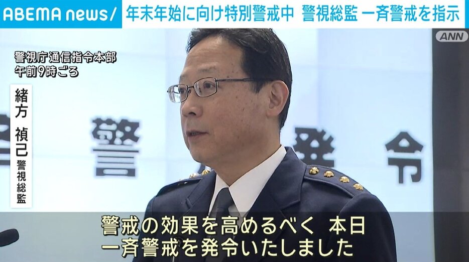 緒方警視総監