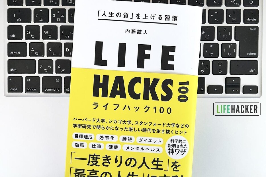 【毎日書評】悪い知らせは先に伝える。少しの工夫で仕事をスムーズに進める2つのライフハック