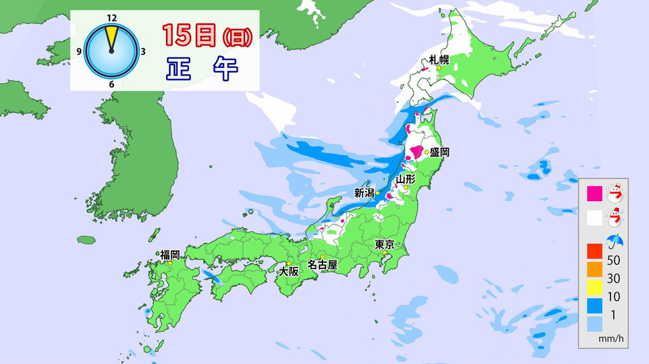 15日(日)正午の雪や雨の予想