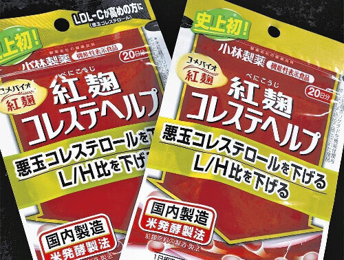 小林製薬が製造・販売していた機能性表示食品