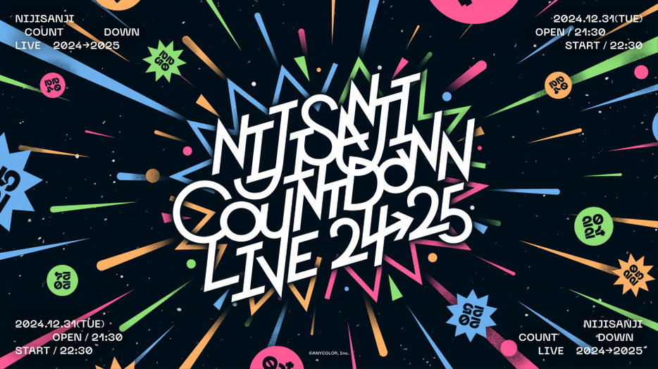 『NIJISANJI COUNTDOWN LIVE 2024→2025』キービジュアル