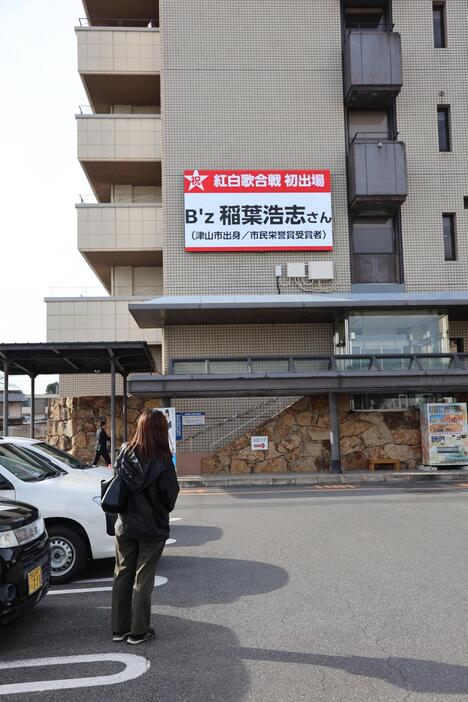 年末まで表示される祝福メッセージ=25日、津山市役所で