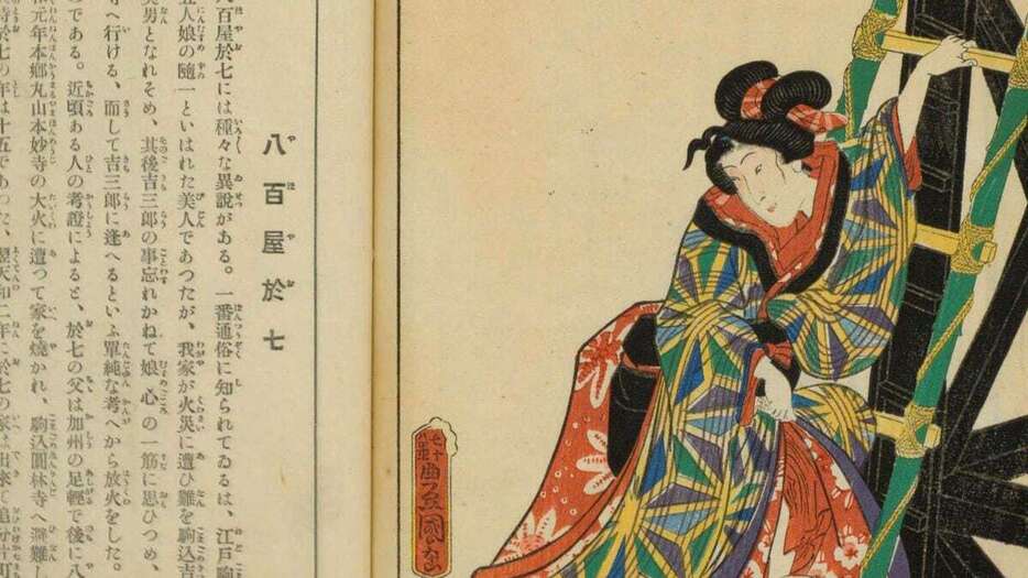 「古今名婦伝」に掲載された八百屋お七の錦絵（国立国会図書館デジタルコレクションから）