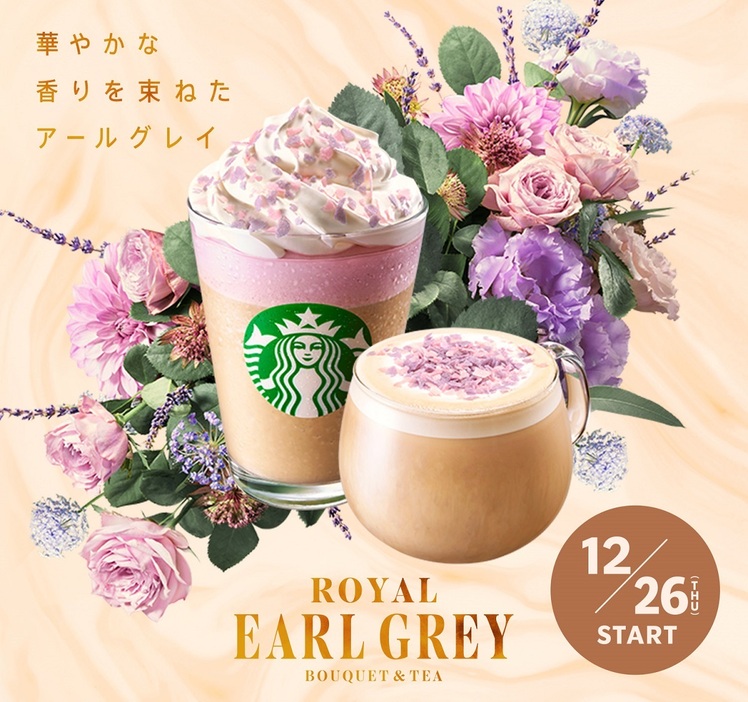 スターバックス「ロイヤルアールグレイ ブーケフラペチーノ」「ロイヤル アールグレイ ブーケ&ティーラテ」