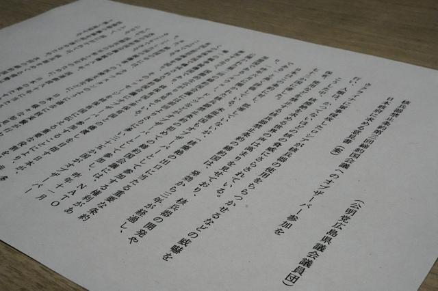 広島県議会の議会運営委員会で示された核兵器禁止条約締約国会議へのオブザーバー参加を日本政府に求める意見書案=2024年12月19日午後8時16分、広島市中区、興野優平撮影