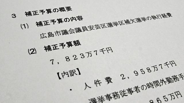 今月告示された広島市議補選の経費=広島市の資料から