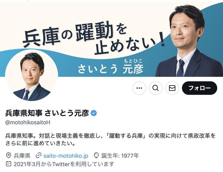 斎藤元彦兵庫県知事