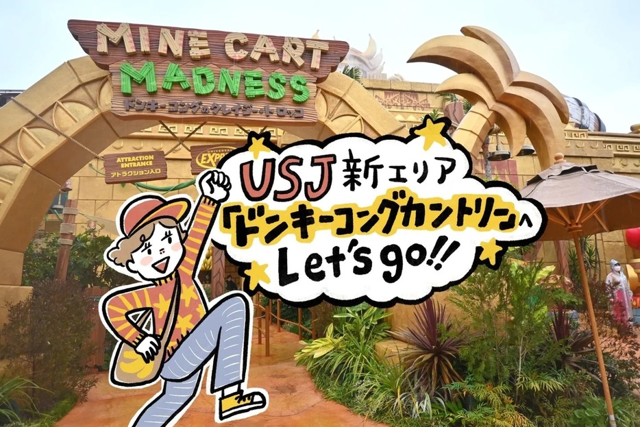 【USJ】新エリア「ドンキーコング・カントリー」