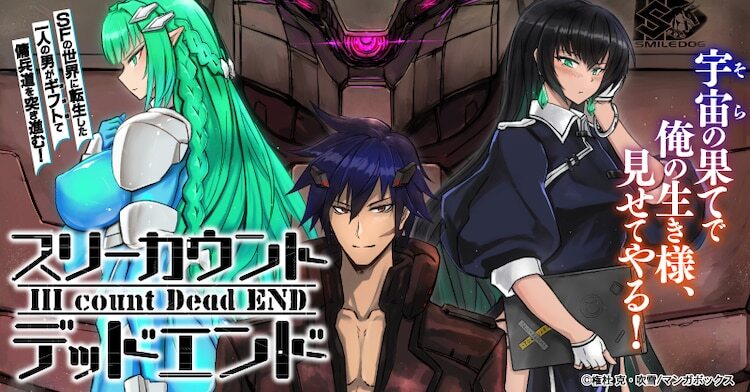 「III count Dead END」ビジュアル