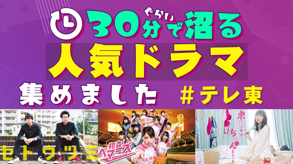 12月20日配信スタートの『30分ぐらいで沼る テレ東の人気ドラマ集めました』（C）テレビ東京