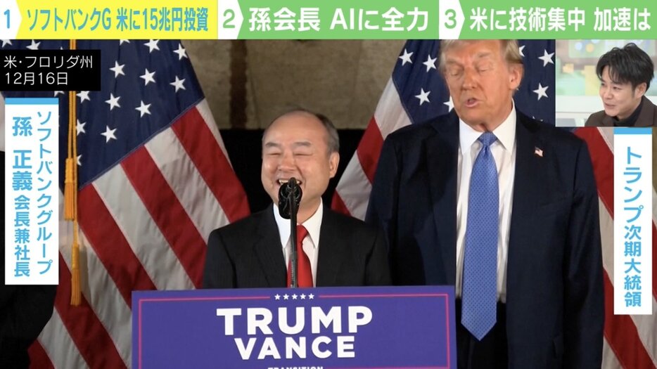 孫正義氏とトランプ次期大統領