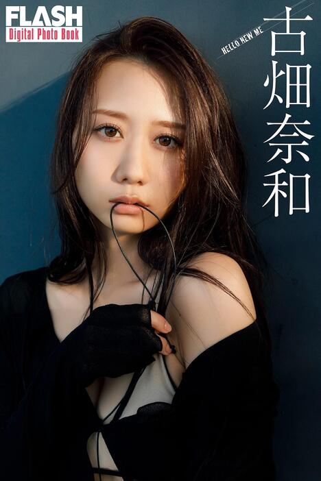 古畑奈和さん（c）光文社／週刊FLASH 写真◎桑島智輝