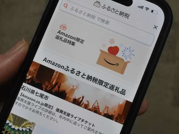 「Amazonふるさと納税」