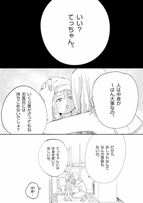 「天女様がかえらない」より。