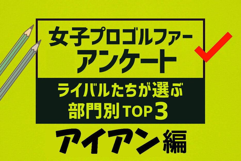 ことしもやりますランキング。栄えある一位に選ばれたのは？