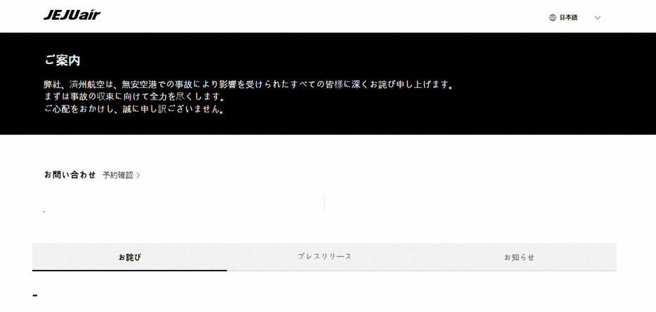 チェジュ航空公式サイトから