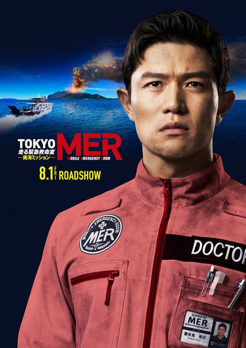 「劇場版 TOKYO MER～走る緊急救命室～南海ミッション」スーパーティザービジュアル