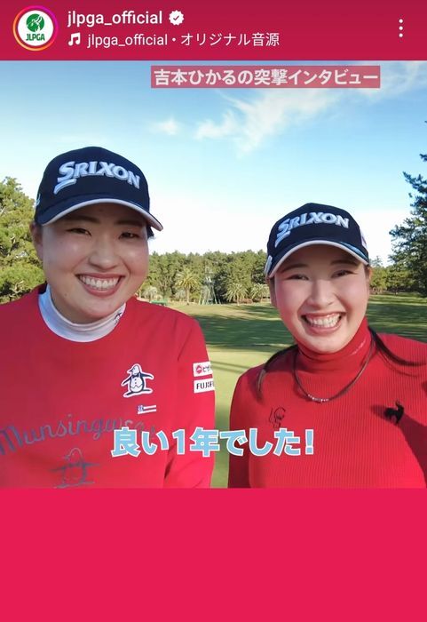 最高の笑顔で1年を振り返った小祝さくら＆竹田麗央【写真：日本女子プロゴルフ協会の公式Instagram（@jlpga_official）より】