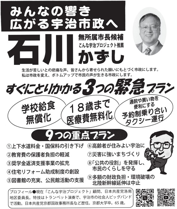 宇治市長選挙　選挙公報