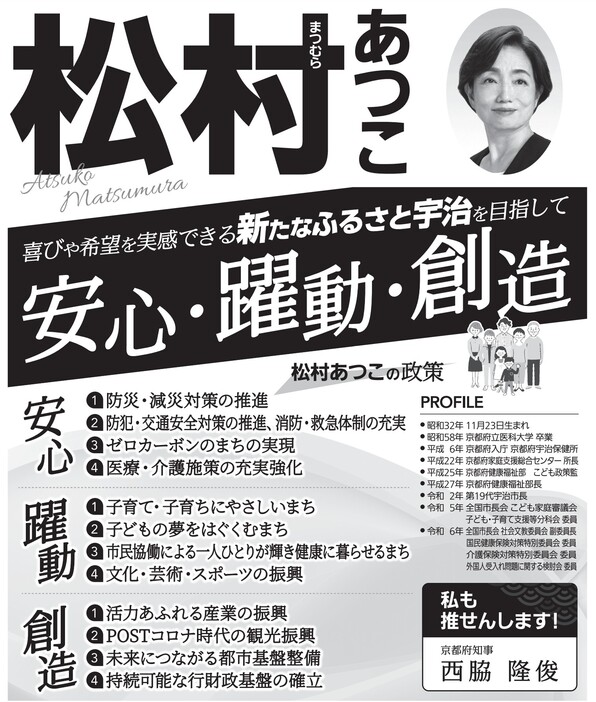 宇治市長選挙　選挙公報