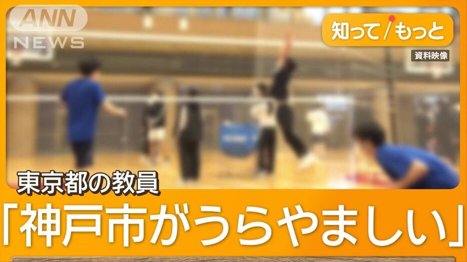 神戸市の公立中学校で部活終了　教員の長時間労働解消するため、2026年夏めどに