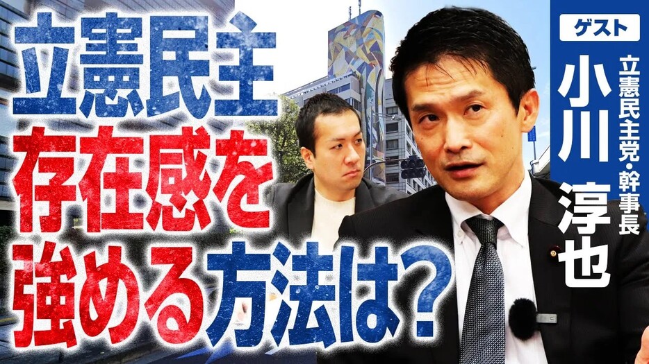 「減税」がウケる背景に政治不信！？【立憲民主党の存在感】