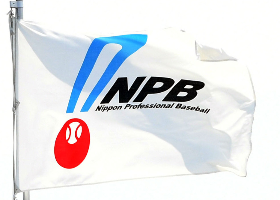 NPB旗