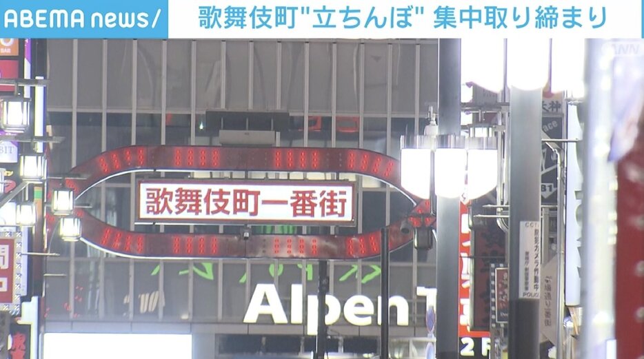 歌舞伎町で「立ちんぼ」取り締まり