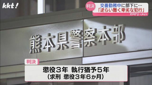 熊本県警本部