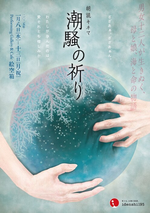 朗読キネマ「潮騒の祈り」チラシ表