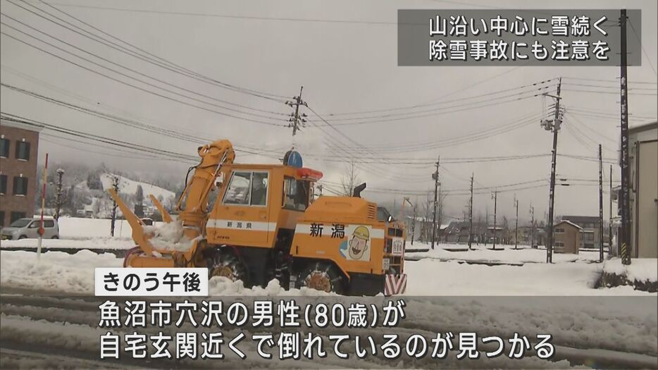 除雪事故にも注意を