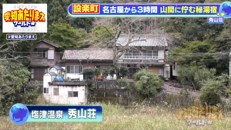 まさに秘境というべきロケーションに佇む塩津温泉・秀山荘