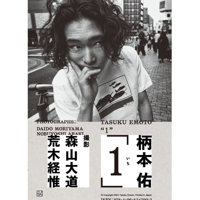 撮影:森山大道 ／ 講談社 (C)Daido Moriyama Photo Foundation