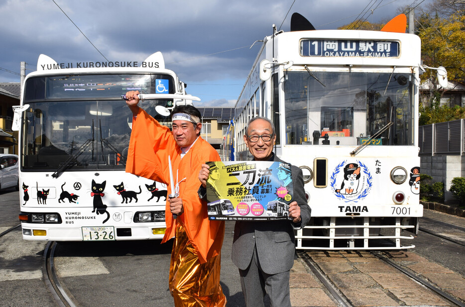 岡山市で路面電車と路線バスを運行する岡山電気軌道は５日、どちらの運転もこなせる「二刀流」を目指す社員を募集すると発表した。写真は岡山電気軌道の小嶋光信社長（右）＝岡山市中区