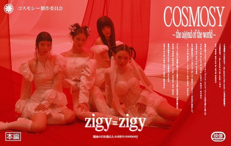 cosmosy「zigy=zigy」ビジュアル