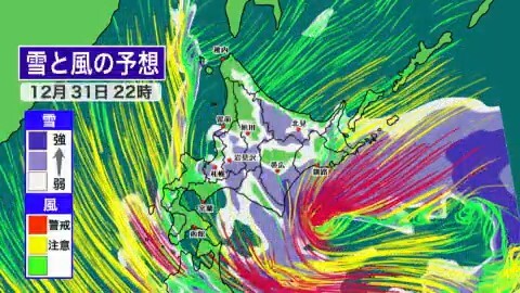 雪と風の予想（31日22時）