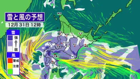 雪と風の予想（31日12時）