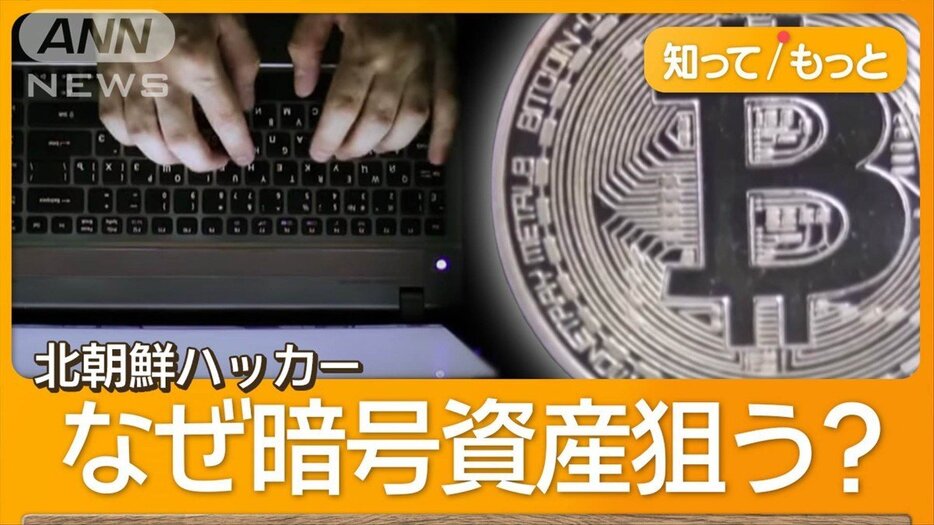 DMMビットコイン482億円不正流出「北朝鮮ハッカー攻撃」断定　その手口とは？