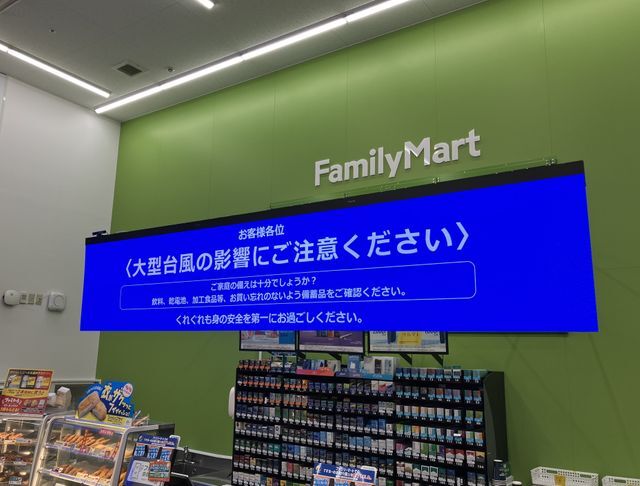 FamilyMartVisionでの台風10号への災害に対する呼びかけ