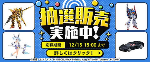 DOPAマスターランクグッズ　非売品 DMM通販にて「プレミアホビー商品抽選販売」実施！ ガンプラやメタル