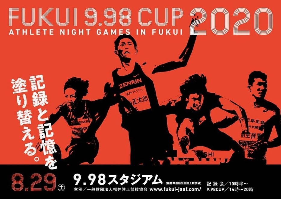 今日福井県でナイターで開催される第2回「Athlete Night Games in FUKUI」の大会ポスター。奇跡の夜が再び起きるのか？