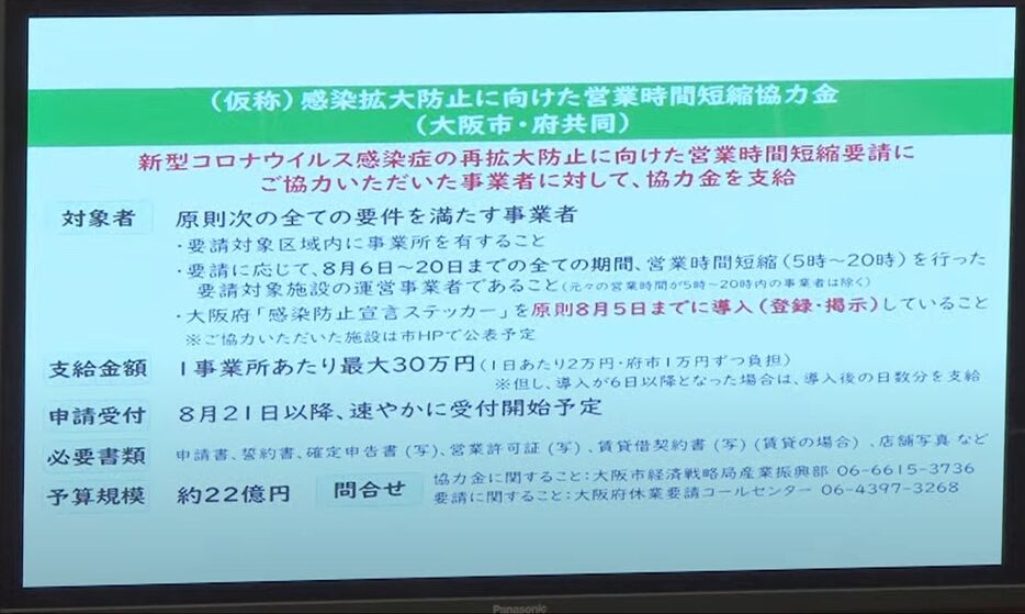 [画像]協力金にかんする説明資料